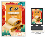 煎饼