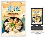煎饺