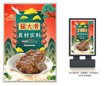 酱大骨