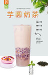 芋圆奶茶  
