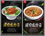 猪肉炖粉条