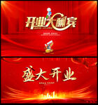 开业