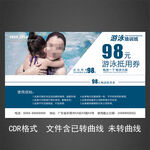游泳培训代金券