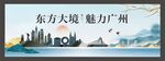 广州城市地标