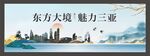 三亚城市地标