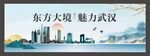 武汉城市地标