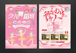 少儿舞蹈培训海报