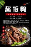 酱板鸭