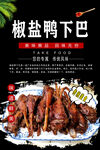 椒盐鸭下巴