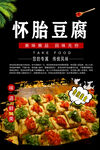 怀胎豆腐