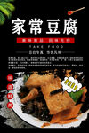 家常豆腐