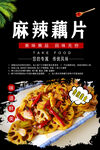 麻辣藕片