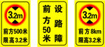限高牌