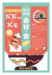 春日美食