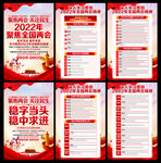 学习2022全国两会精神