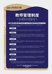 教室管理制度