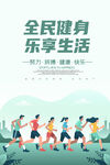 大气全民健身跑步运动海报设计