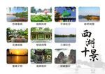 西湖十景海报 杭州风景