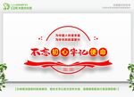 不忘初心牢记使命