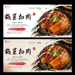 梅菜扣肉
