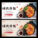 烤肉拌饭