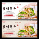 煎饼果子
