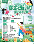 春游团建