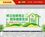 健康小屋文化墙
