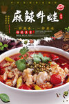 麻辣牛蛙