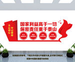 保密文化墙