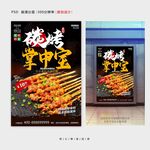 烤掌中宝