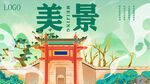 中国风海报
