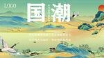 中国风艺术插画