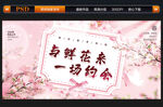 粉色桃花展板 浪漫樱花节