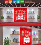 党建书屋