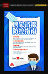 消毒指南