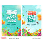 春天海报