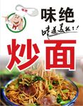 炒面灯箱