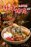 轻食烤鸭