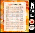 2023年日历