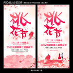 桃花节