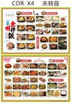 韩餐菜单