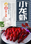 小龙虾