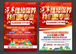 汽车维修保养