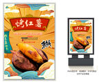 烤红薯