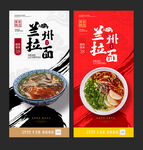 兰州拉面