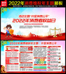 2022年315消费者权益日