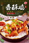香酥鸡