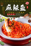 麻辣鱼头