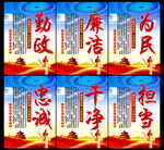 廉政建设      